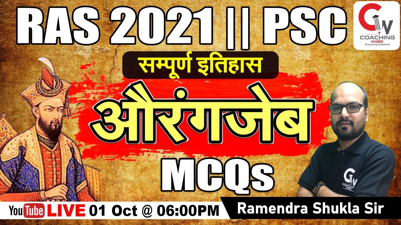 RAS 2021 || PCS Exam || History || औरंगजेब   MCQs || Test Series || By Ramendra Shukla Sir