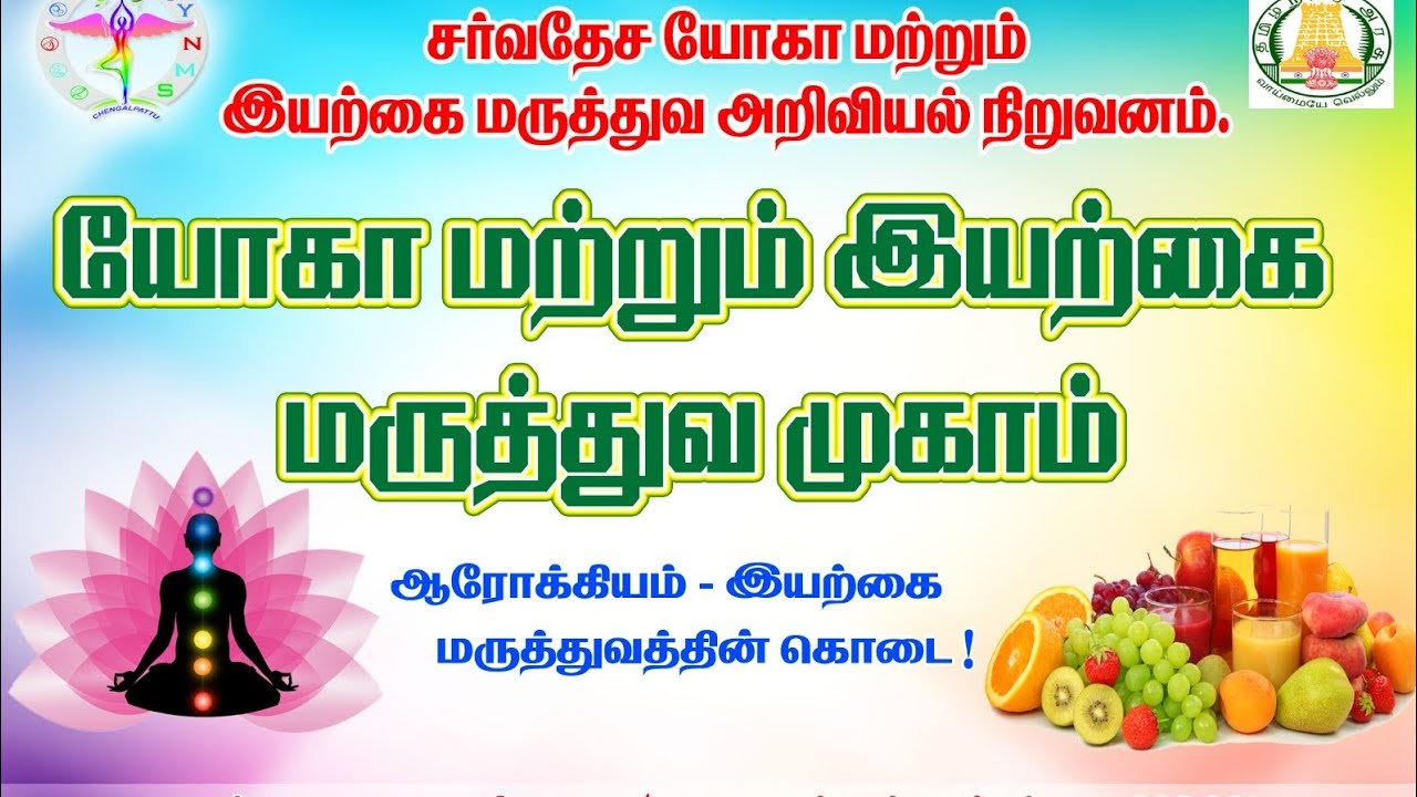 International Institute of Yoga and Naturopathy Medical Science Chengalpattu.