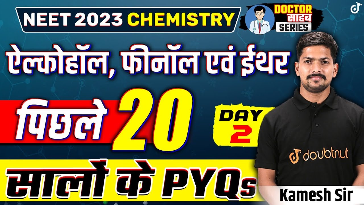 पिछले 20 सालों के PYQs - ऐल्कोहॉल, फीनॉल एवं ईथर NEET 2023 Chemistry🎯Alcohols Phenols and Ethers