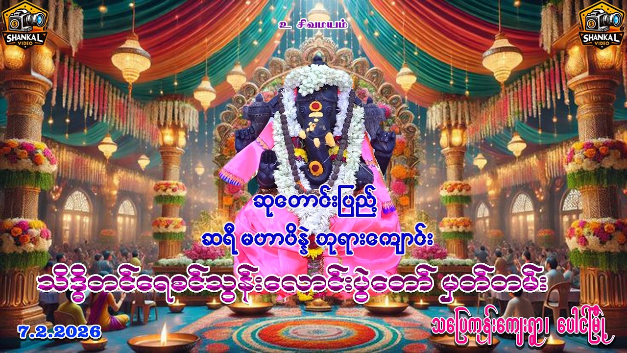 (Part-2)  Of Ganesh Temple  (7.2.2026) Apone Ciyt