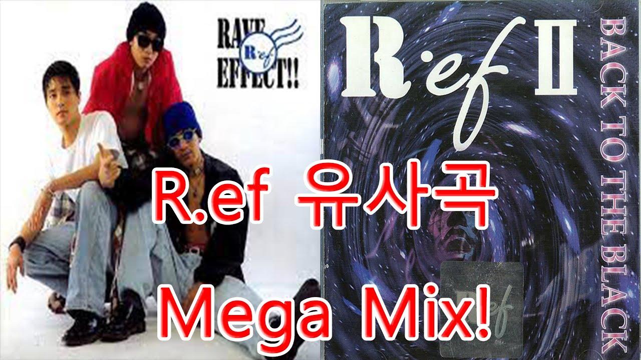 Ref 유사곡 믹스 완결판! 