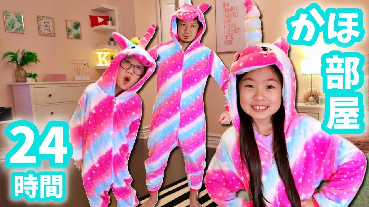 24時間 かほの部屋😘 女子って大変😚