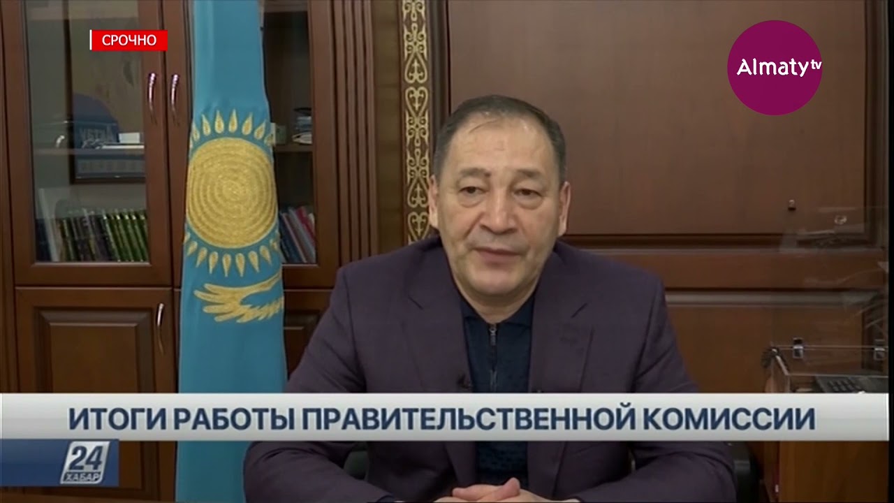 Ералы Тугжанов озвучил четыре пункта решения Правительственной комиссии