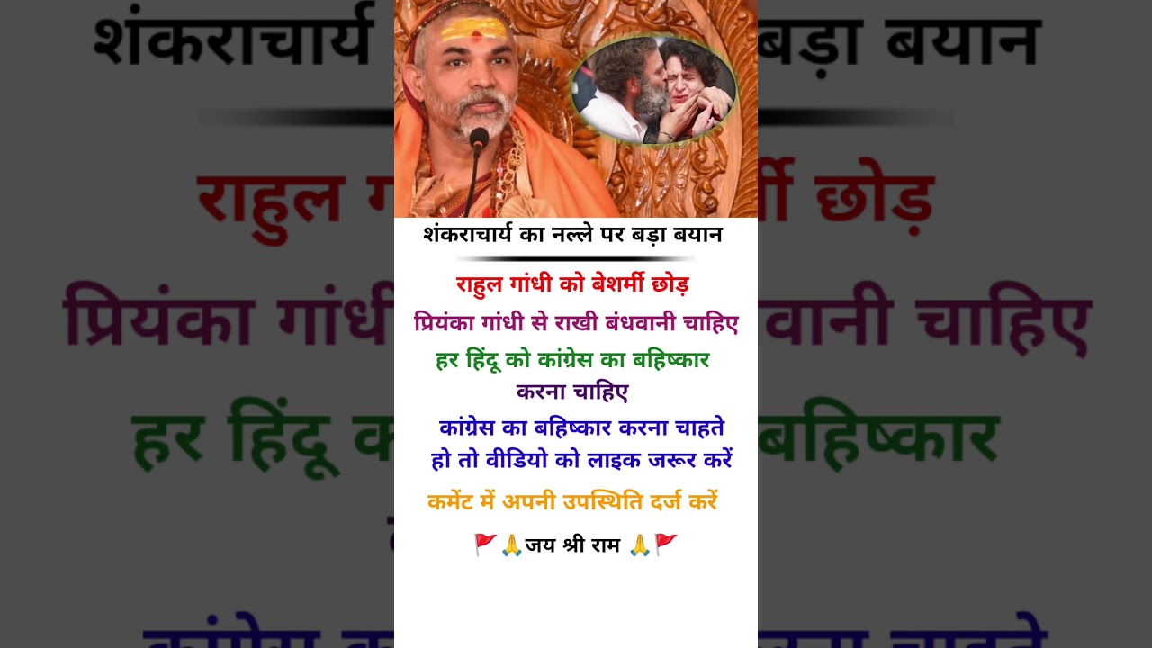 #jayshreeram//#pm #pmmodi #new #bjp #motivational #trending #news #shorts #video #youtubeshorts