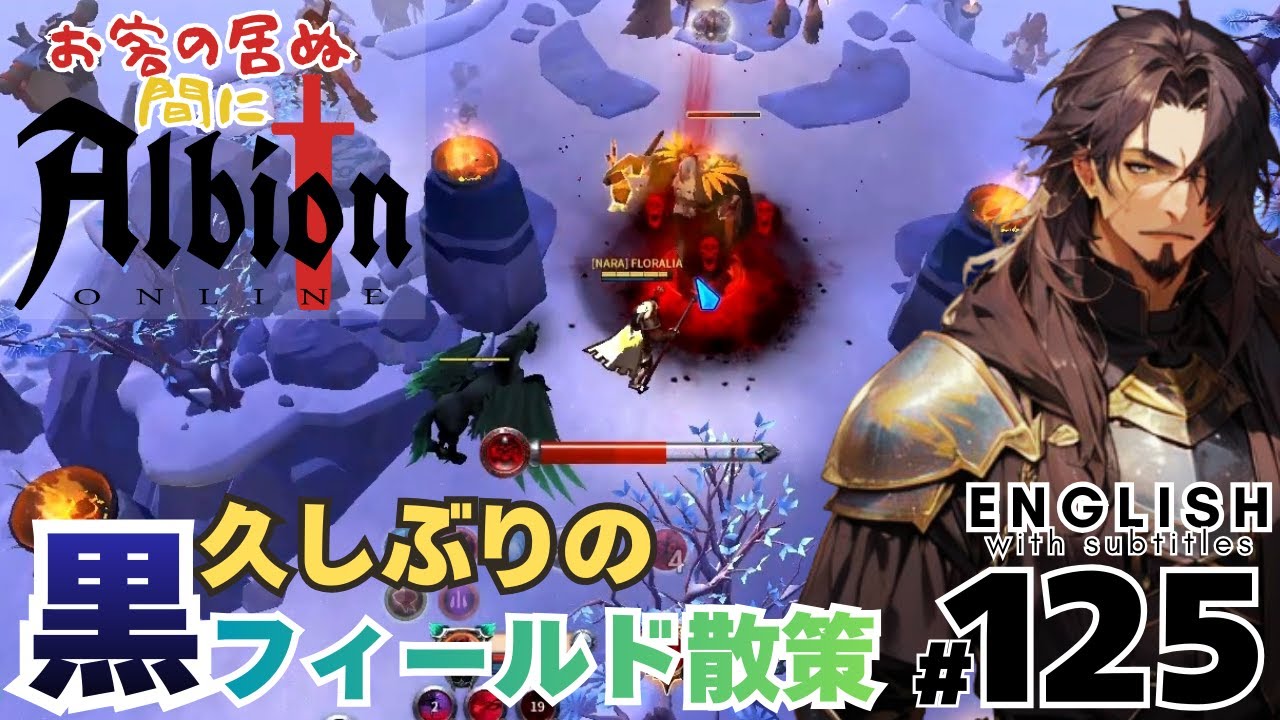 ＃ 125【MMORPG】「久しぶりの黒フィールド散策！」広島弁のおじさんが旅をする！お客の居ぬ間に配信【Albion Online】
