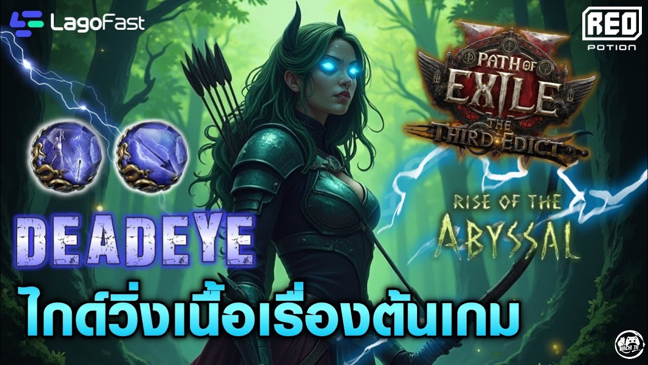 ไกด์ Deadeye 0.3 เริ่มต้นช่วงแรกไปจนจบ Act3, เก็บของข้างทางมาใส่เล่นสบายๆ | Path of Exile 2
