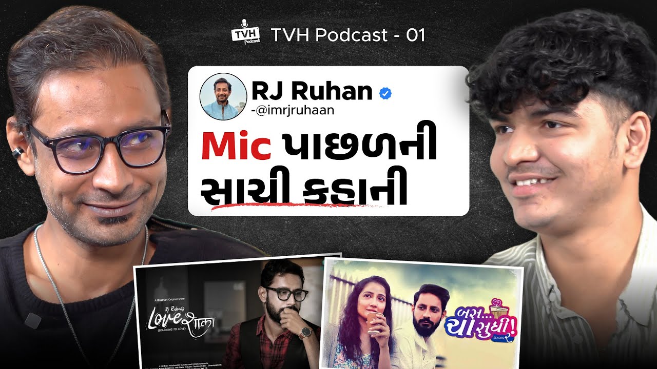 RJ Ruhan Podcast | Episode 1 – Mic પાછળની સાચી કહાની