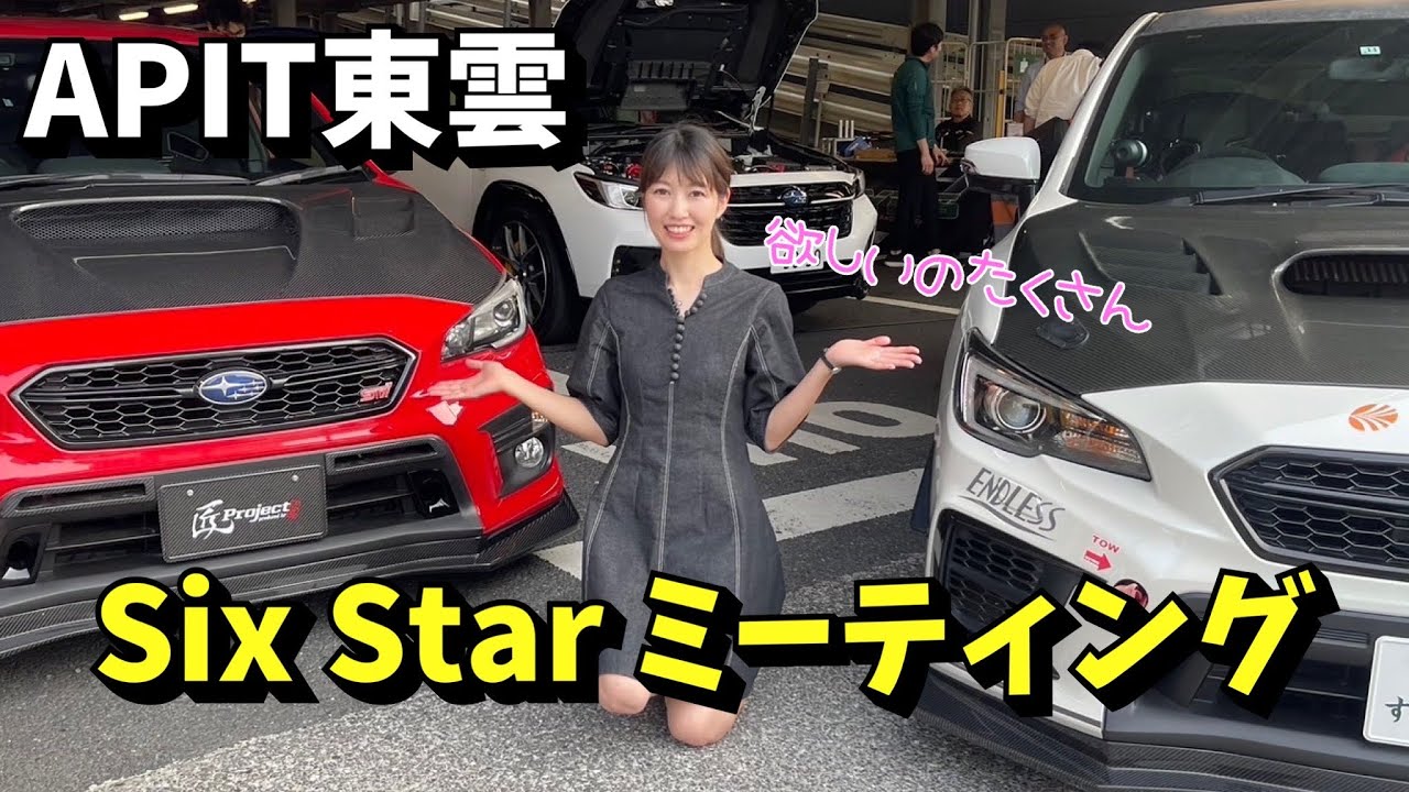 【東雲APIT】イベント行ってみた WRX 新型BRZ S4 VBH 86 レイバック レヴォーグ VAG 近藤エンジニアリング