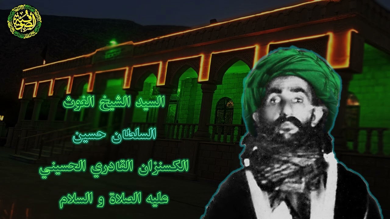 لو لفاك الضيم بيك الدهر خان - صيح شيخ حسين غوث الكسنزان | الخليفة مجيد المداح