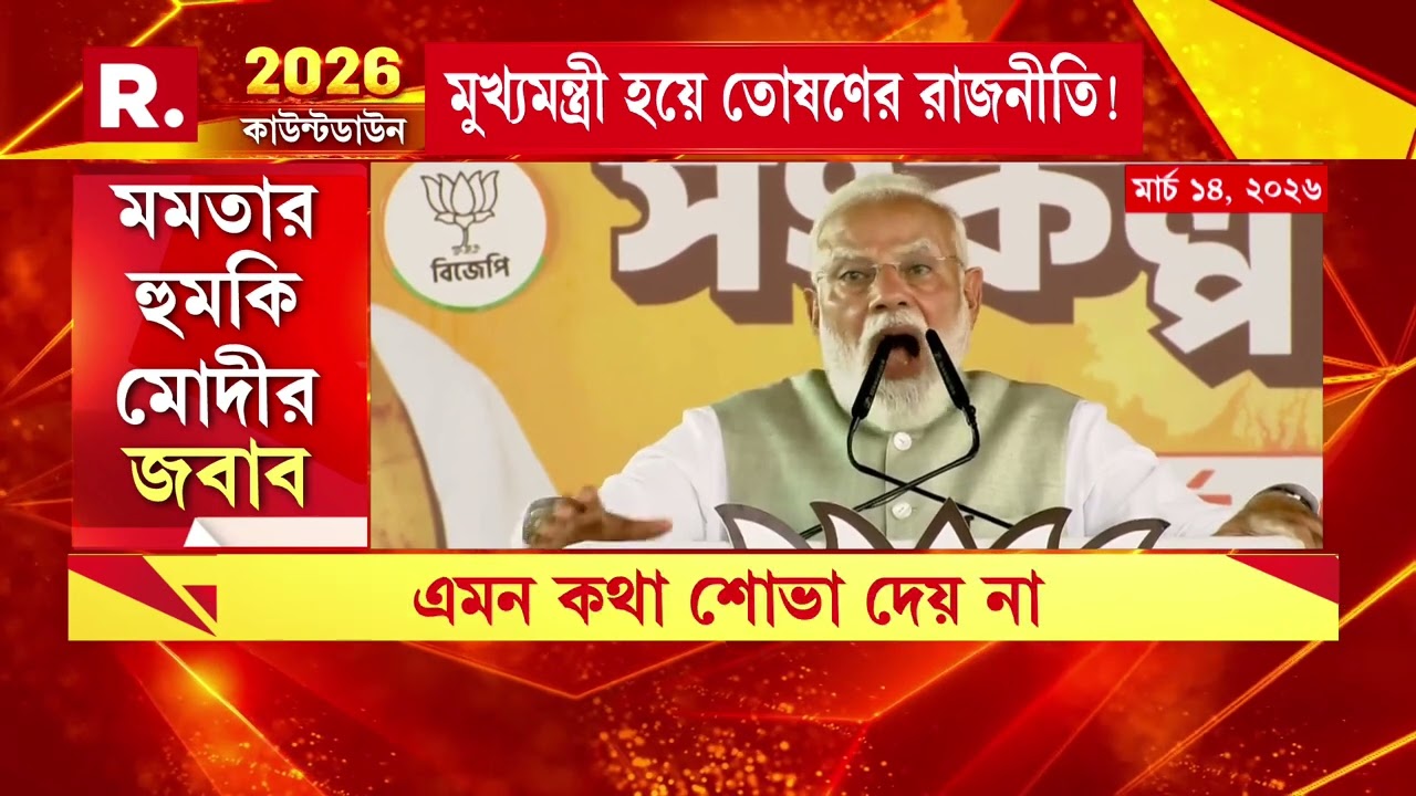 রাজ‍্যে বিভাজনে উস্কানি মমতা ব‍্যানার্জির। সাংবিধানিক চেয়ারে বসে বিভাজনে উস্কানি!