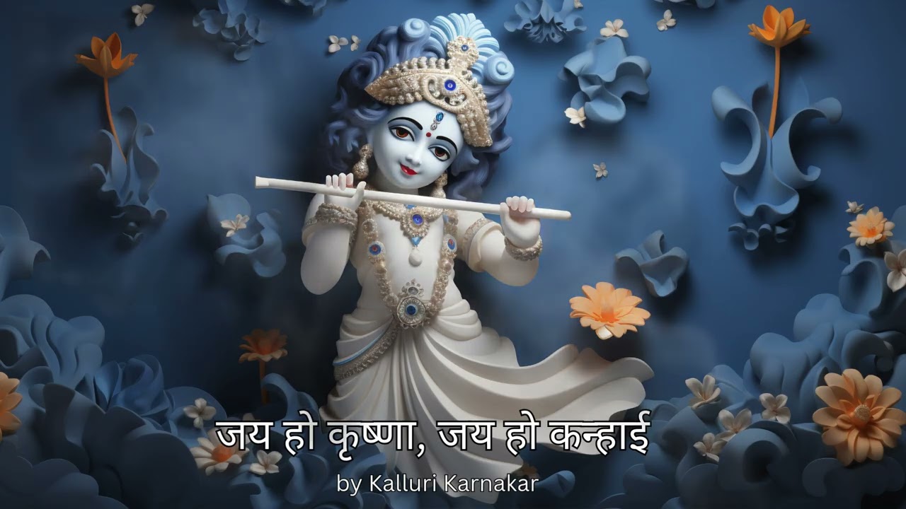 जय हो कृष्णा, जय हो कन्हाई | Jai Sri Krishna