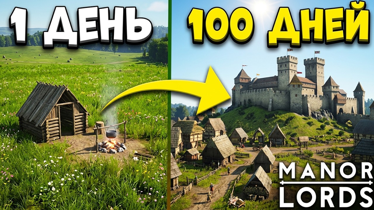 Я ПРОШЕЛ MANOR LORDS НА 100% НА ХАРДКОРЕ!