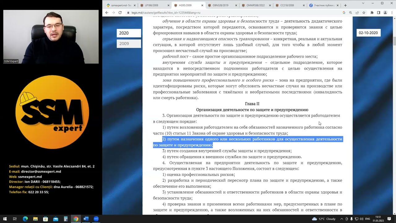 Кто может быть назначен ответственным за охрану труда на предприятии в Республике Молдова
