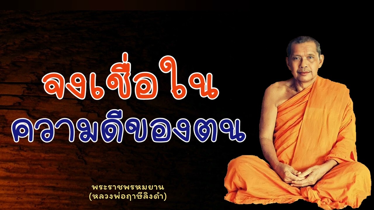 หลวงพ่อฤาษีลิงดำ 