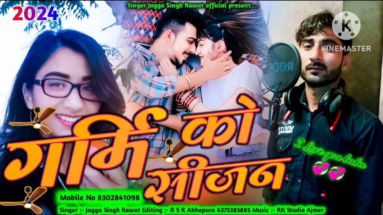 आ गया गर्मी का सॉन्ग ll Singer Jagga Singh ll 2024 ka New Latast Song ll गर्मी को सीजन _🤗