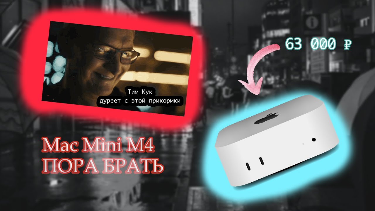 Mac Mini M4 в использовании 2 месяца, покупаем или нет?