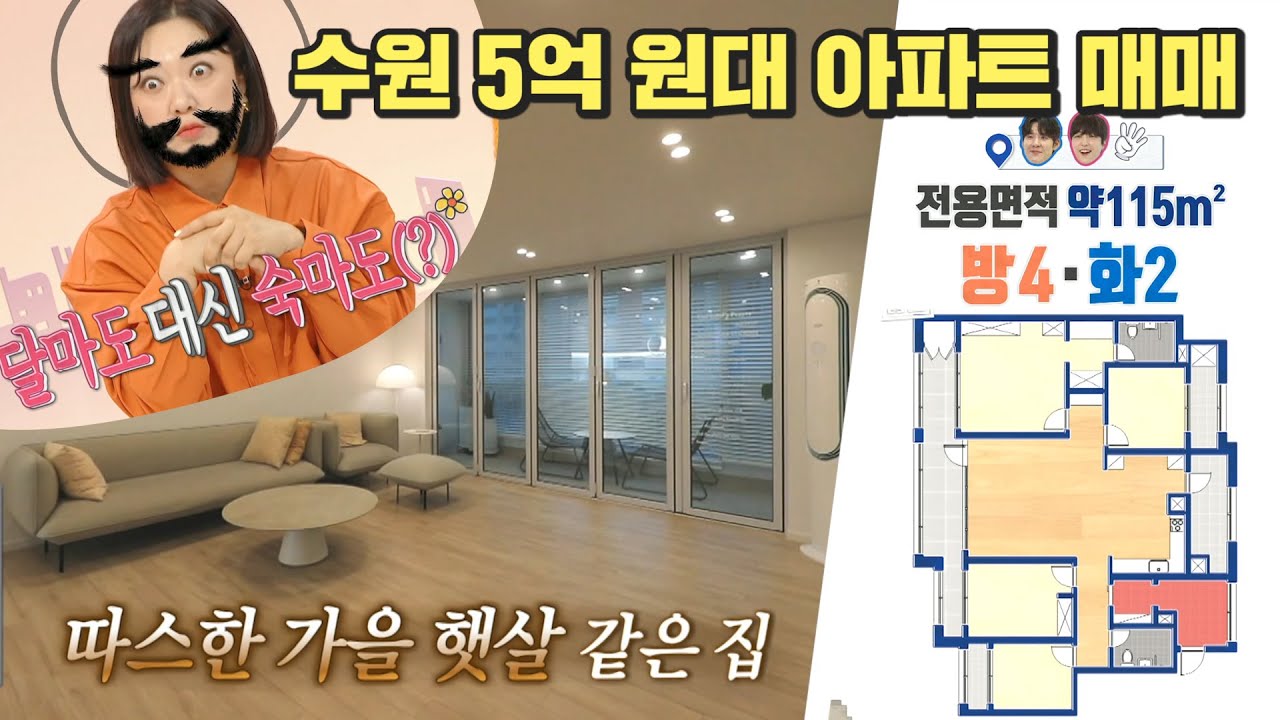 구해줘홈즈, 🏆225회 명예의 전당🏆 수원 망포 방포 아파트, MBC 231102 방송