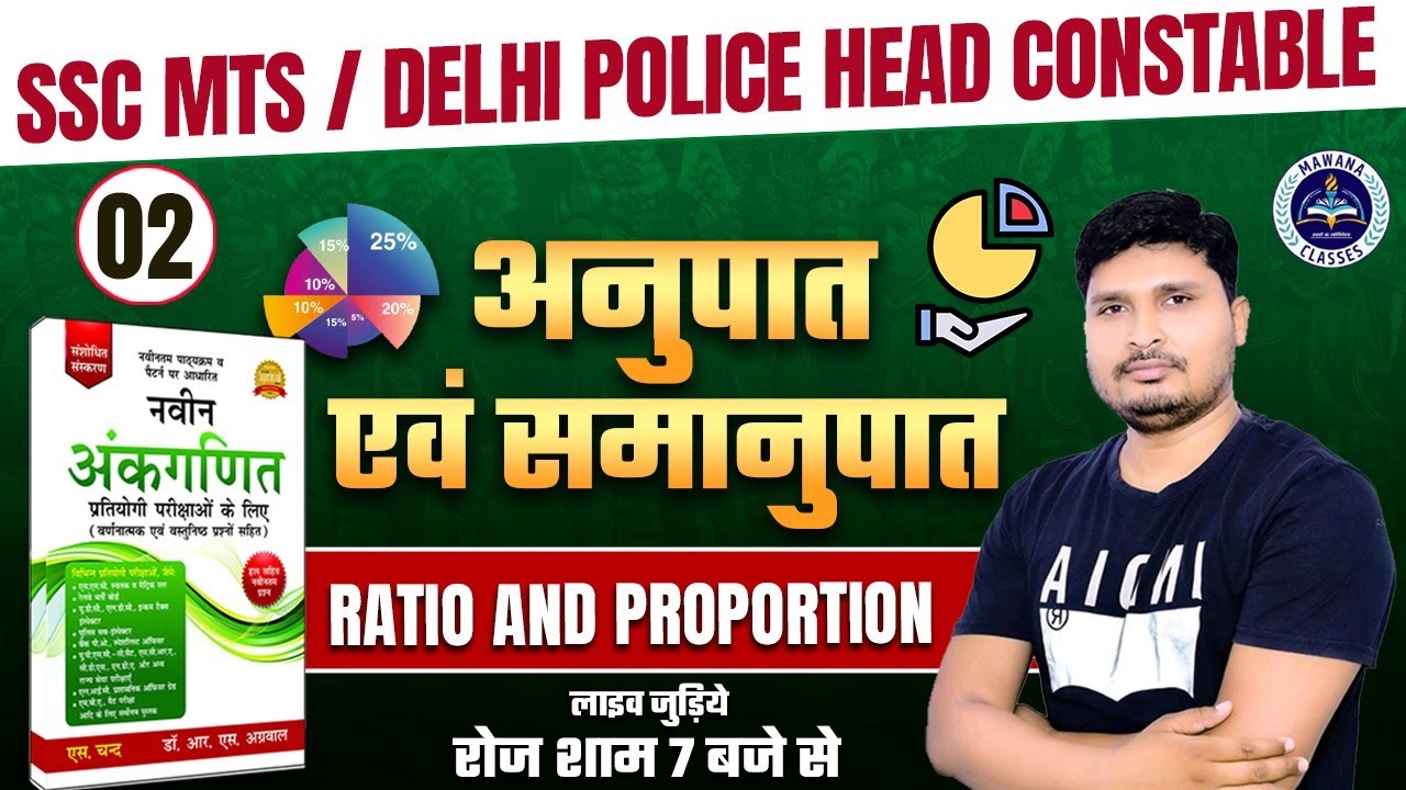 Ratio and Proportion (अनुपात एवं समानुपात) || Full solution RS Aggarwal Maths By Sunil Sir