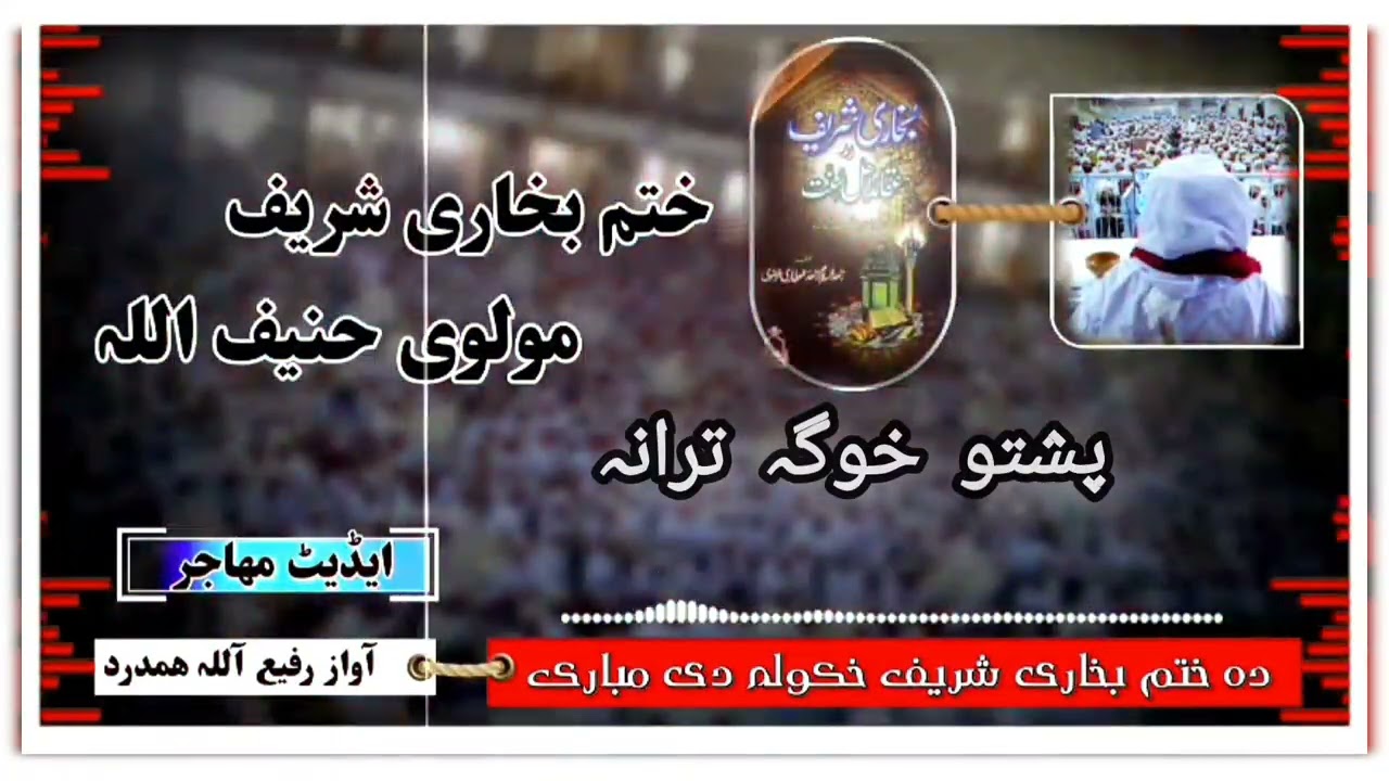 Khatm Bukhari Mubarak Sha | Pashto Islamic Nazam Tarana | Qari Rafi Ullah Hamdard | Deobandi Program