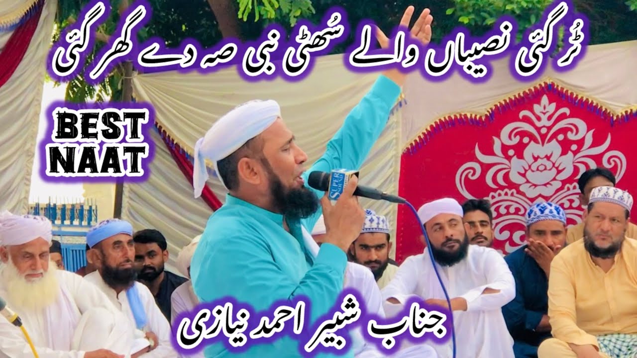 Best Naat | Tur Gae Naseeba Wale | JanaB Shabir Ahmed Niyazi Tahiri TahirAbad 