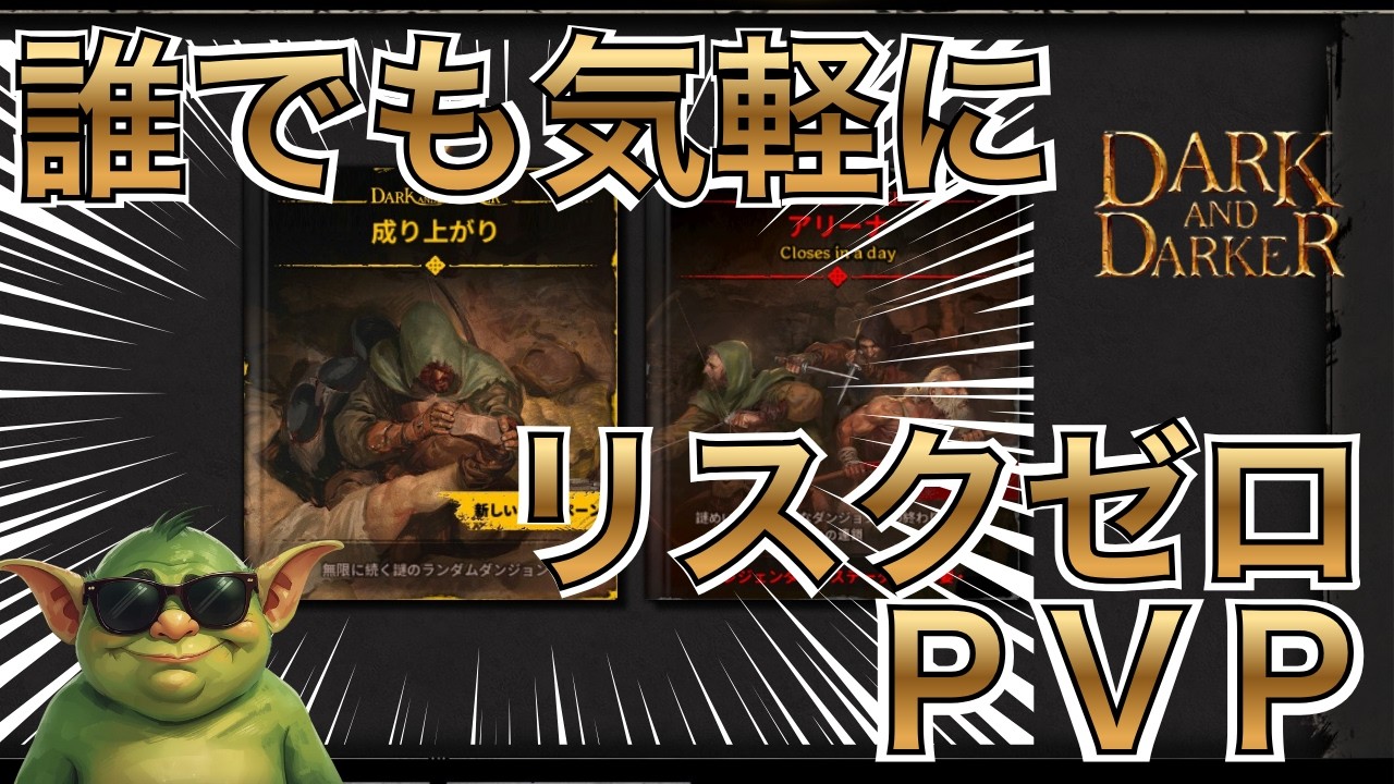 悔しくないの？　S2R【Dark and Darker】