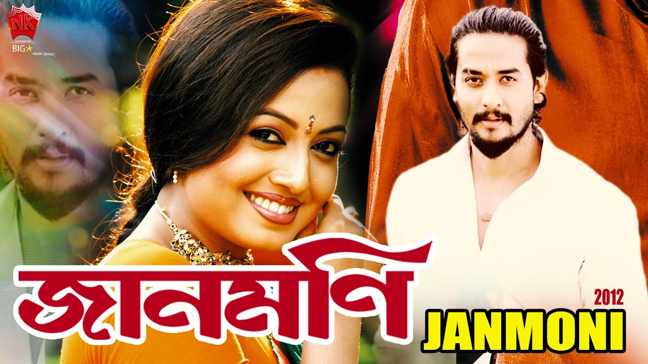 JAANMONI 2012 | PART 1 | GUNJAN BHARDWAJ | SHYAMONTIKA SHARMA | TRIDIB LAHON