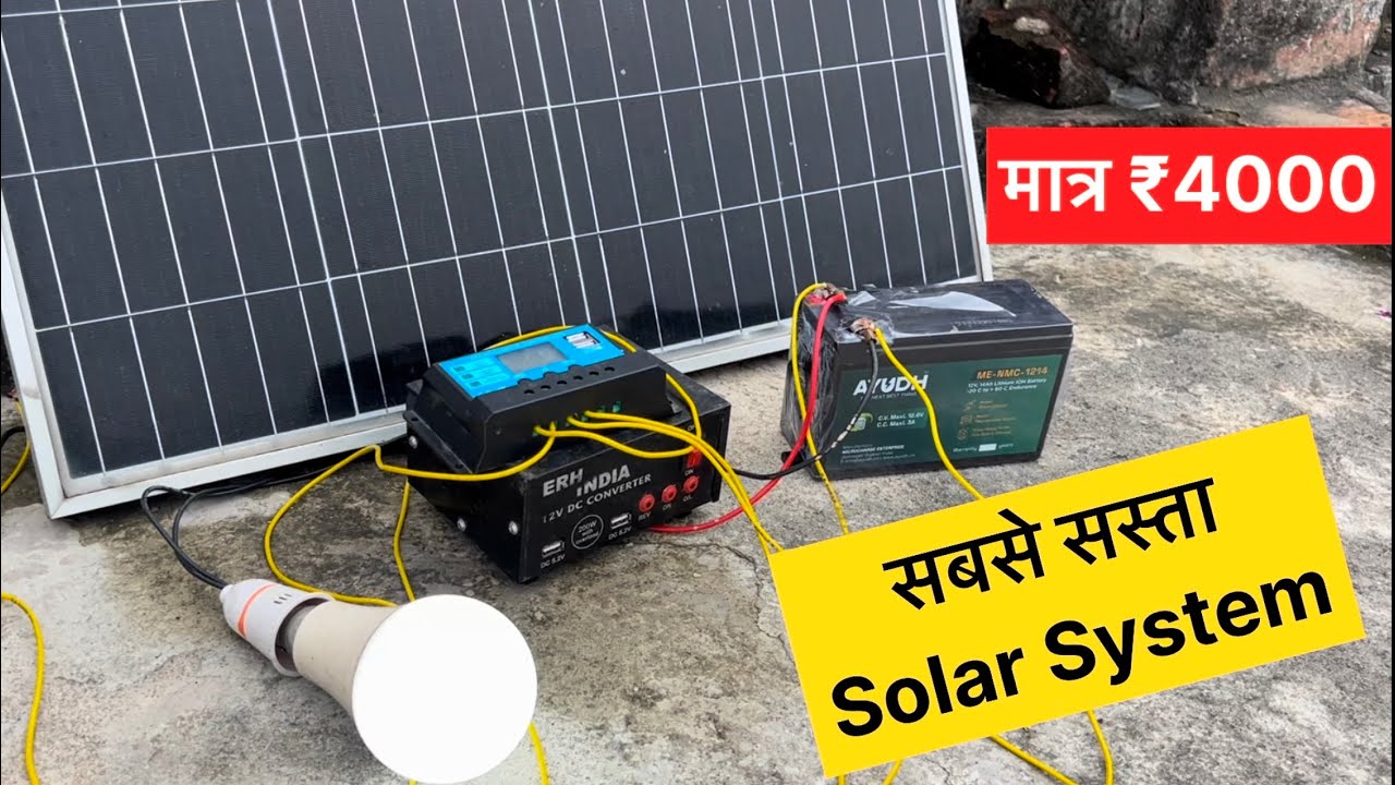 Mini Solar System For 150 Watt AC Load In Budget Price | 50 Watt Solar System 