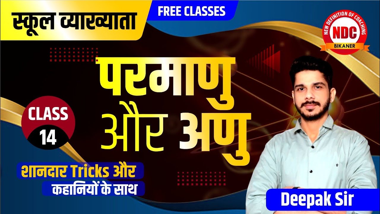 Science Class -14 || School lecturer Science || परमाणु & अणु By Deepak Sir || Ndc