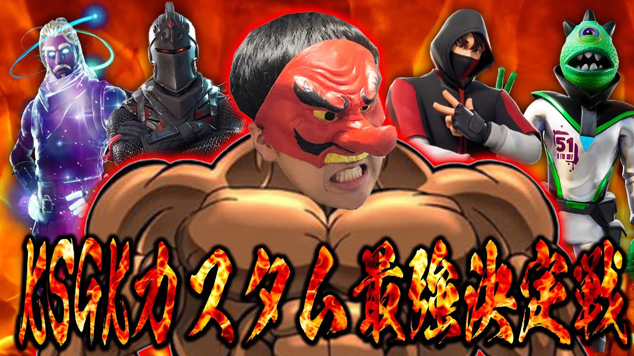 【フォートナイト】久しぶりのKSGKカスタム！みんなが強くなっていて感動！！！【Fortnite】