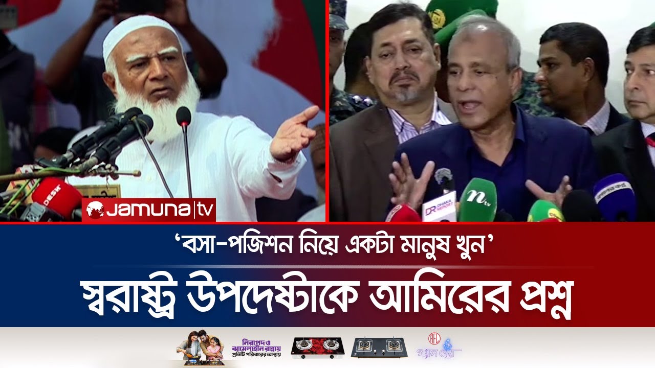 বিমানবন্দরে স্বরাষ্ট্র উপদেষ্টাকে যে প্রশ্ন ছুড়লেন জামায়াত আমির | Jamaat Amir | Sherpur | Jamuna TV