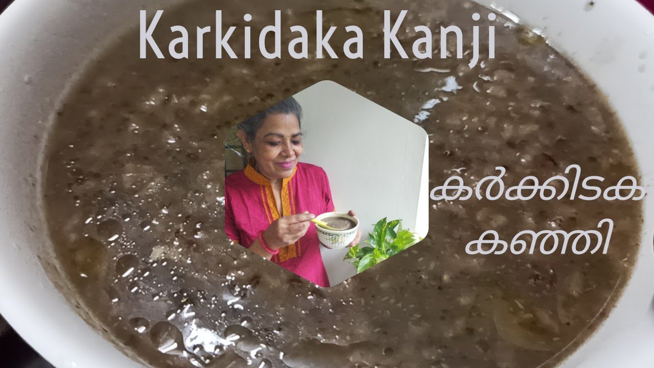 കർക്കിടക കഞ്ഞി || Karkidaka Kanji Recipe