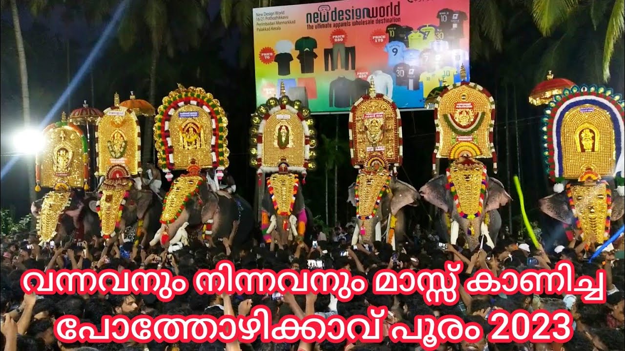 വന്നവനും നിന്നവനും മാസ്സ് കാണിച്ച പോത്തോഴിക്കാവ് പൂരം 2023 ||