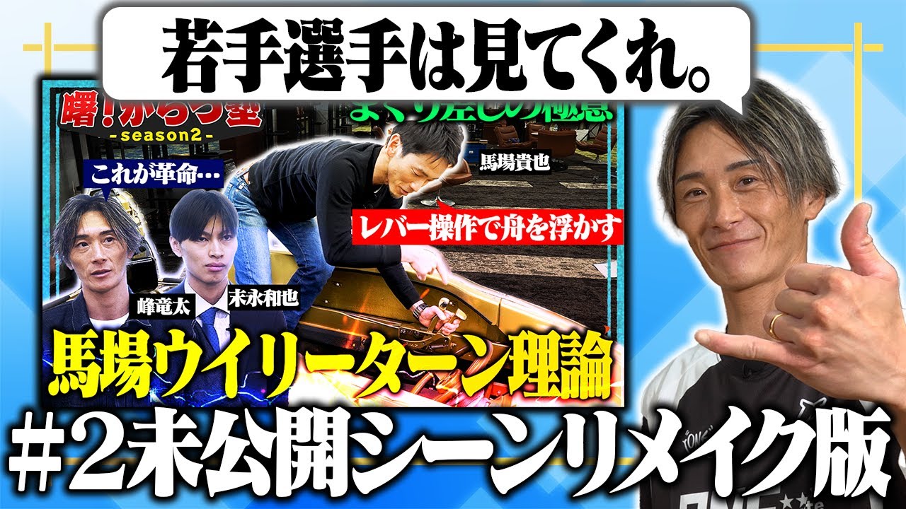 【＃２リメイク版】 まくり差し＆ウイリーターンの極意【曙！からつ塾２】