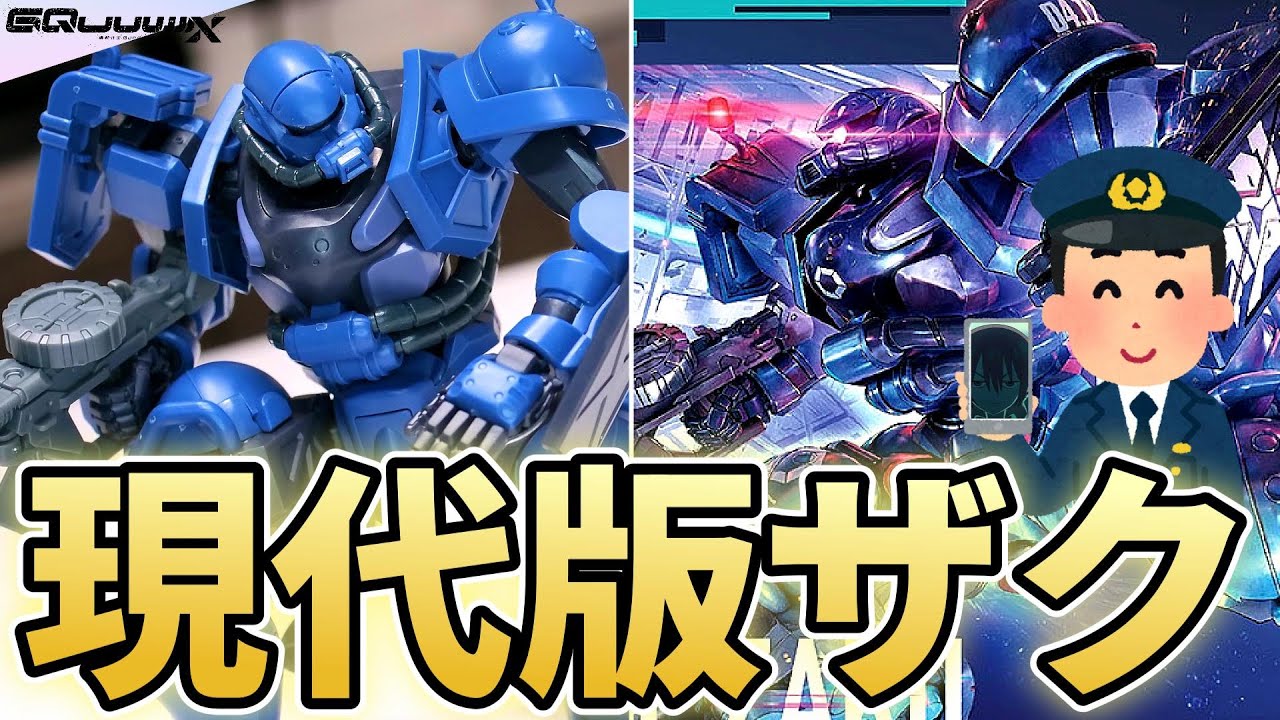 【ジークアクス】大胆すぎるザクのデザインがカッコイイんだがｗ軍警ザク【フルプラ工場】