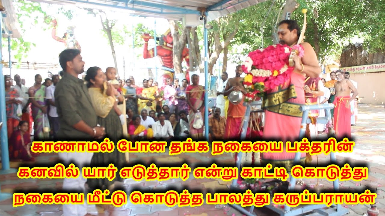 அருள்வாக்கு பாகம்-1(10.10.2025)வெள்ளிக்கிழமை ஸ்ரீ பாலத்து கருப்பண்ணசாமி திருக்கோயில் பாரியூர்,கோபி.