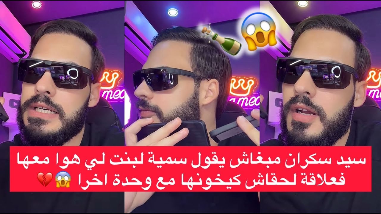 برنامج خطوة قبل الزواج : سيد سكران مبغاش يقول سمية لبنت لي هوا معها فعلاقة لحقاش كيخونها  😱💔