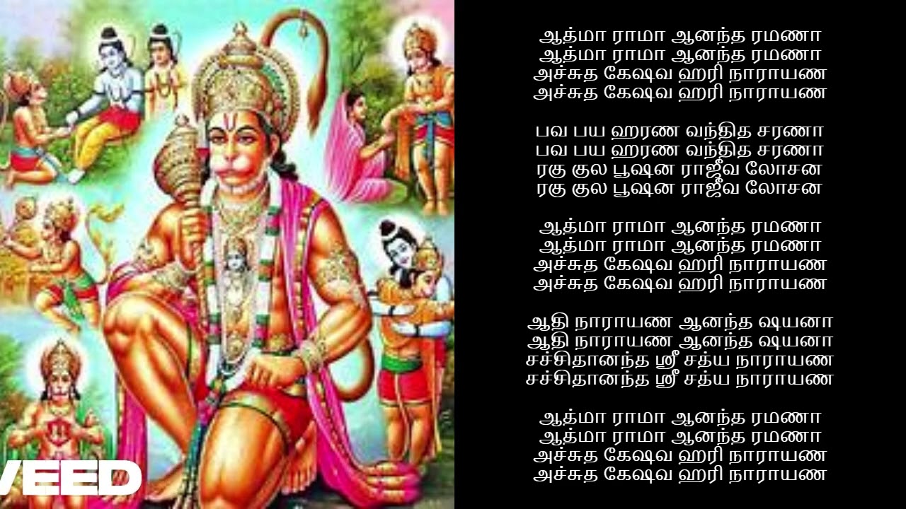 ஶ்ரீ ராம பஜன்
