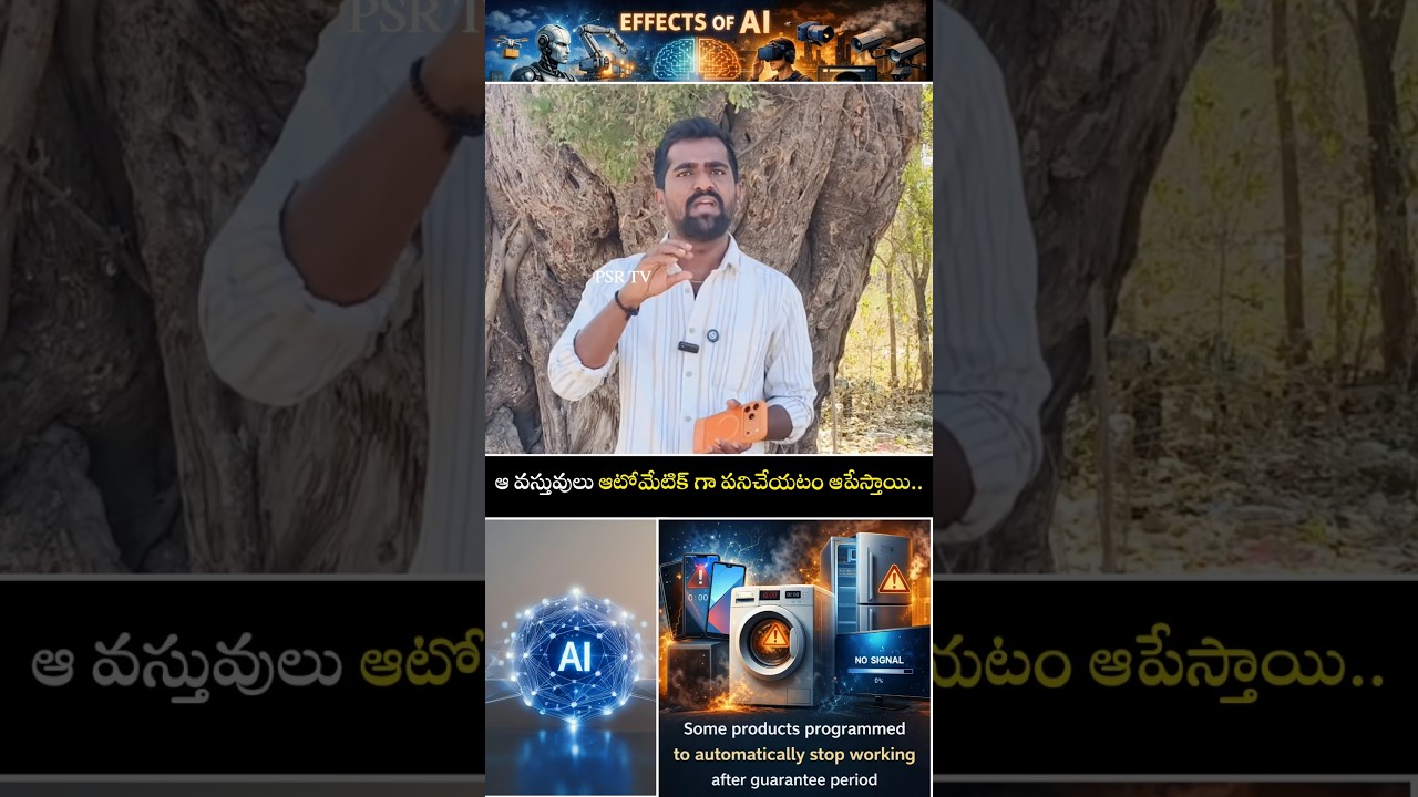 Ai Effect; వస్తువులు ఆటోమేటిక్ గా పనిచేయటం ఆపేస్తాయి #artificialintelligence #shorts #human