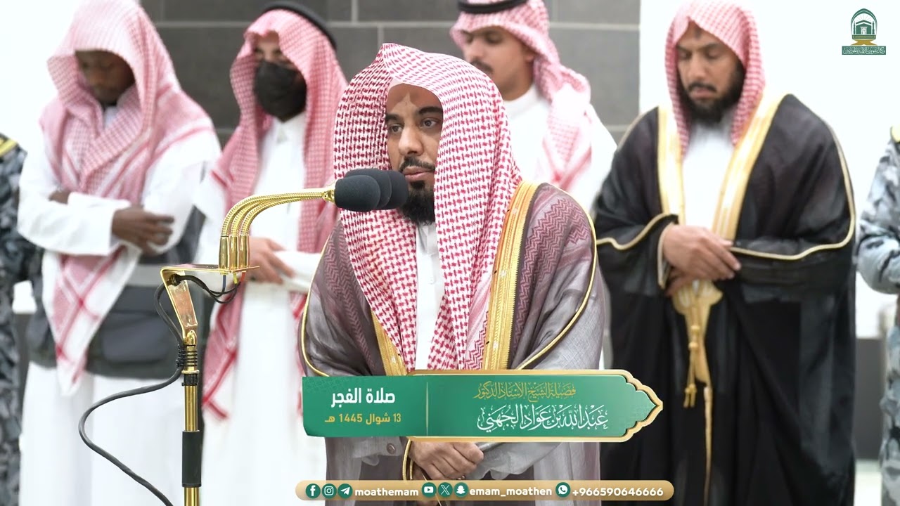 صلاة الفجر من الحرم المكي لفضيلة الشيخ أ.د. عبدالله الجهني 13 شوال  1445هـ.