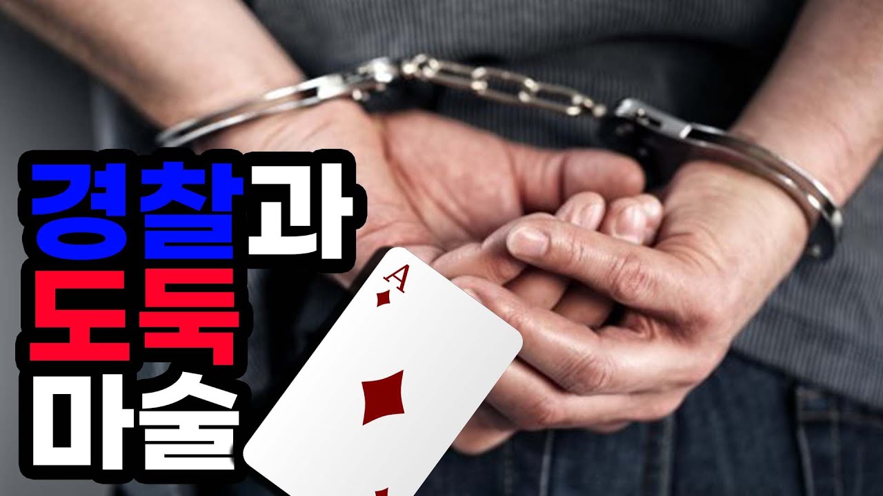 업그레이드 경찰과 도둑 마술 [카드마술해법]