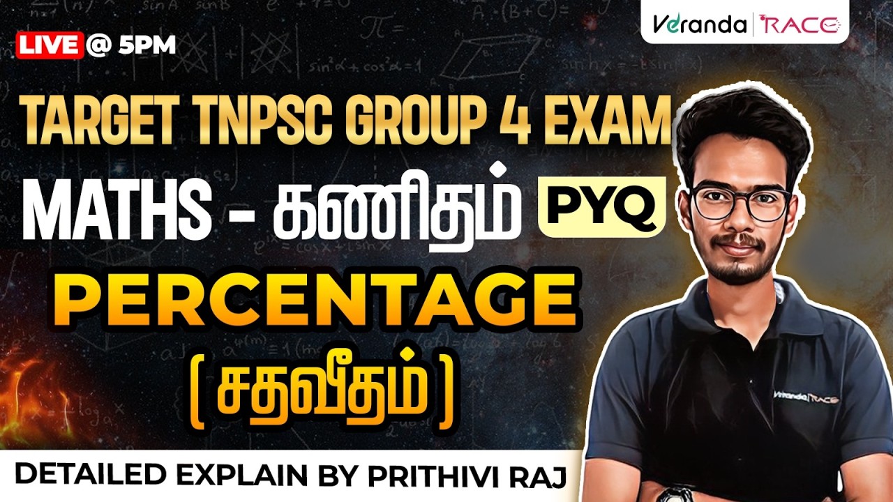 TARGET TNPSC GROUP 4 EXAM | MATHS – கணிதம் PYQ | PERCENTAGE (சதவீதம்) |  BY PRITHIVI RAJ V