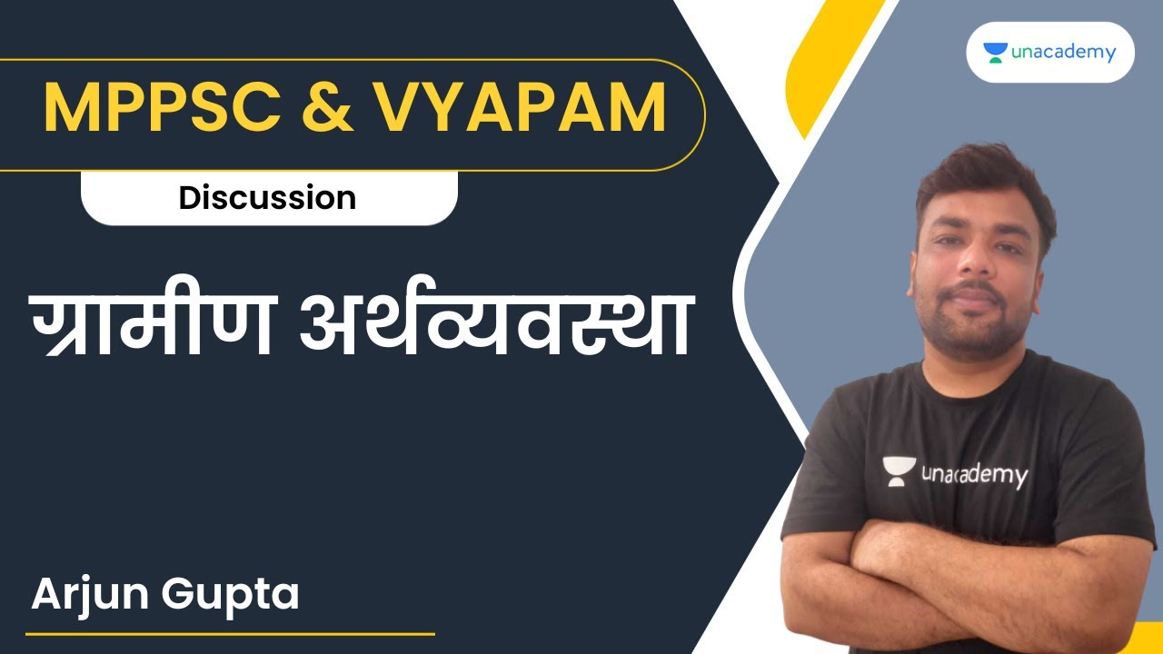ग्रामीण अर्थव्यवस्था | MPPSC | Arjun Gupta | Unacademy MPPSC and VYAPAM