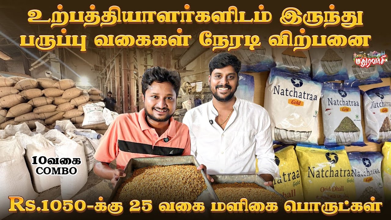 உற்பத்தியாளர்களிடம் இருந்து பருப்பு வகைகள் நேரடி விற்பனை |  25 பொருட்கள் RS.1050 மட்டுமே