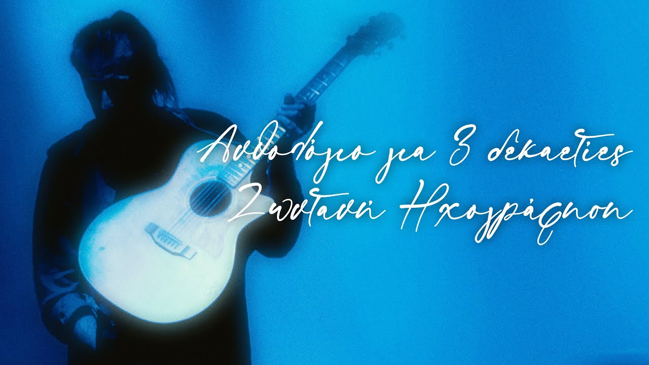 Φίλιππος Πλιάτσικας - Προσοχή στο κενό (Official Lyric Video)