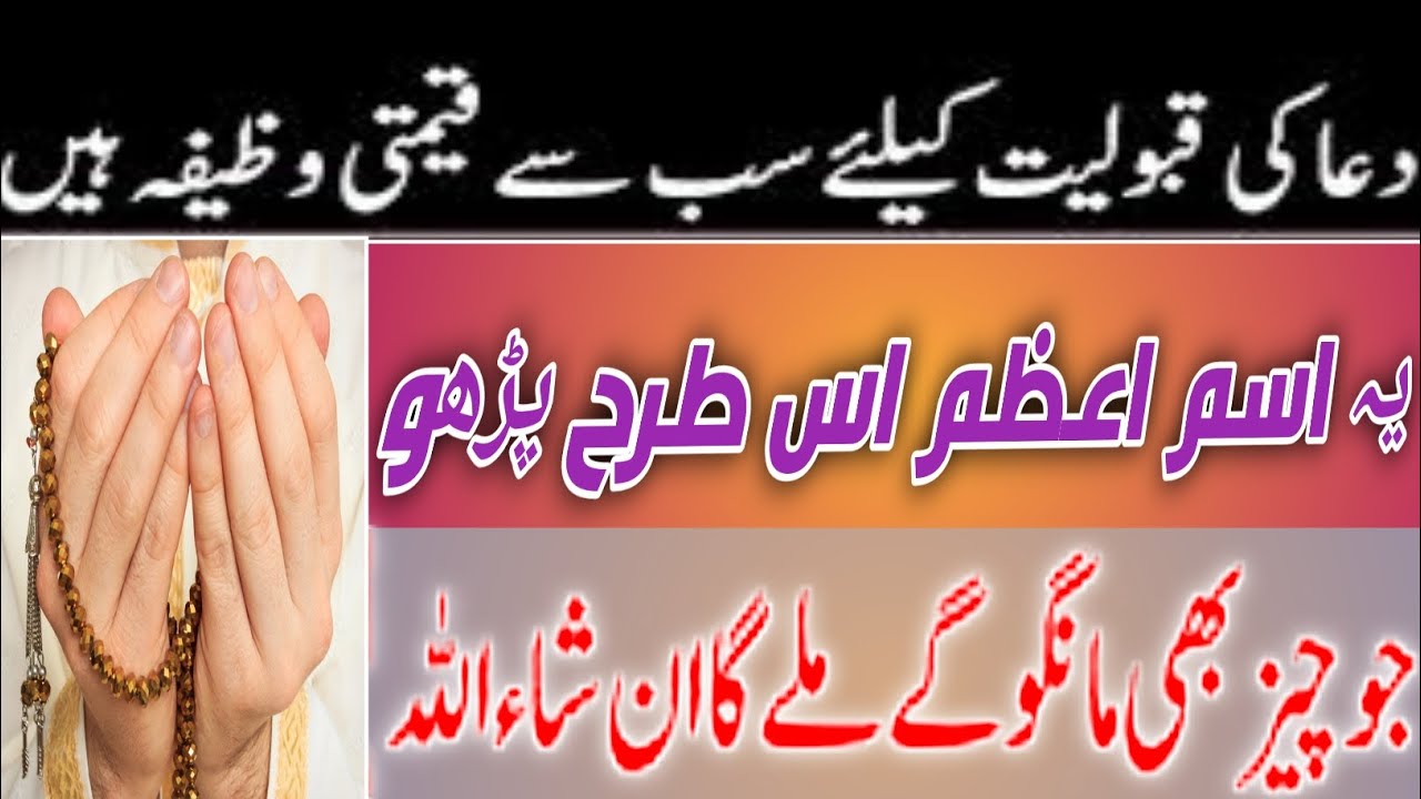 Dua ki qabooliyat ke liye behtarin wazifa/ismeAzam  please subscribe ✨SIMI Quran official ✨