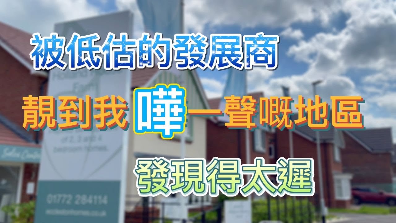 ｜英國｜睇樓睇到麻木嘅我都會俾呢個地方靚到嘩左一聲！