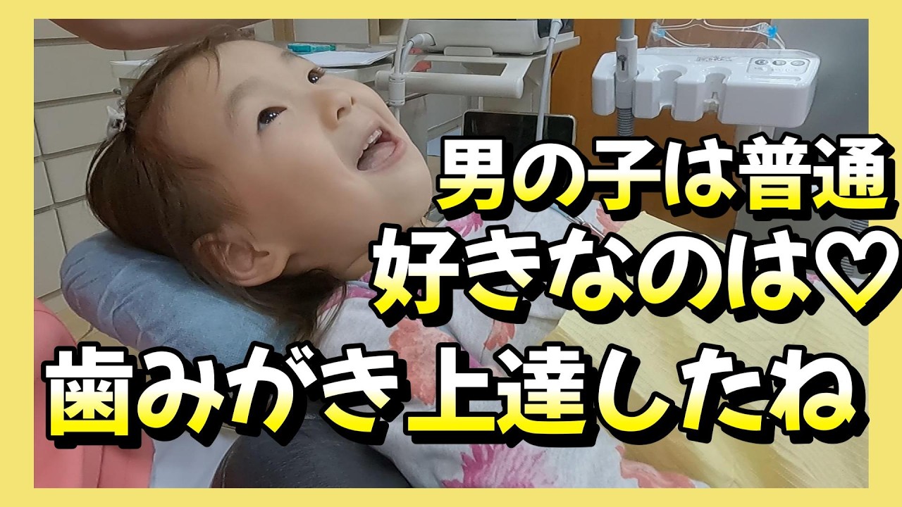 歯みがき上達女の子♡好きなのは・・・♡｜予防歯科　原歯科医院【調布市・八雲台・布田駅】