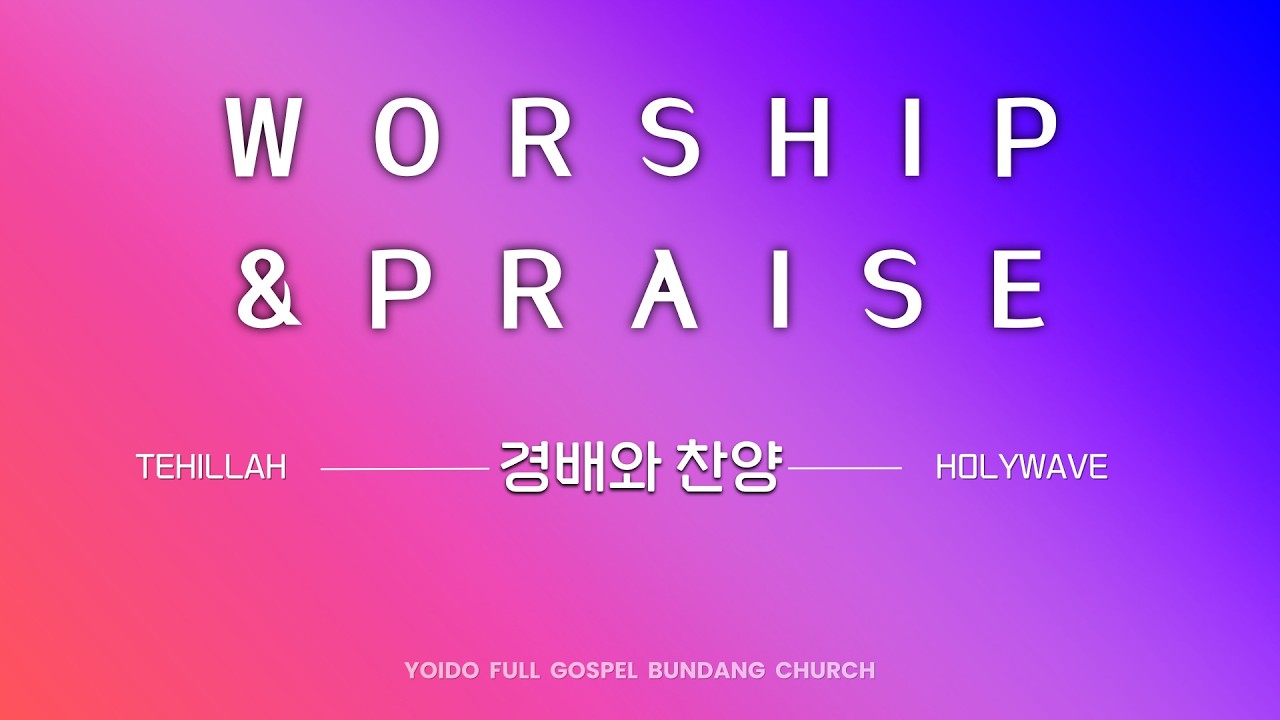 2026.2.22 주일 2부 - 열려라 에바다 - 행군 나팔 소리에 - 십자가 군병되어서 - 주가 일하시네 - 찬양하라 내 영혼아