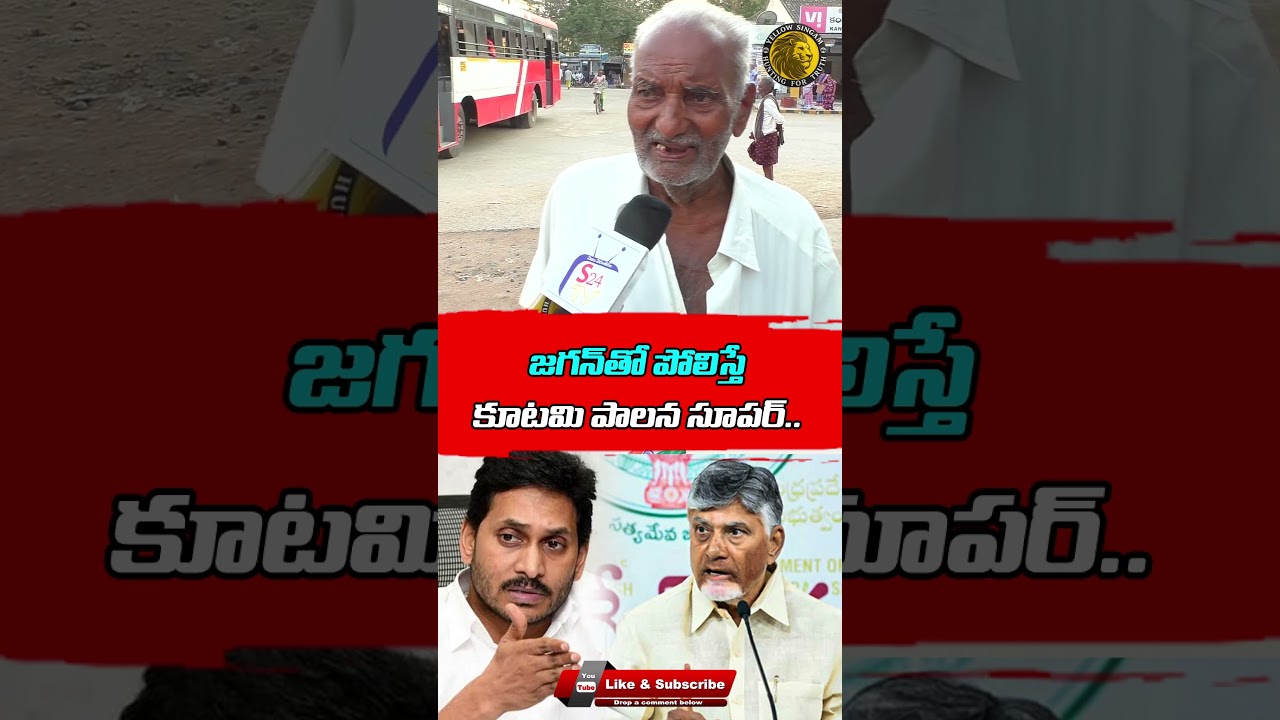 Old Man Difrens About Kutami Vs YSRCP Govt Rulling In Ap
