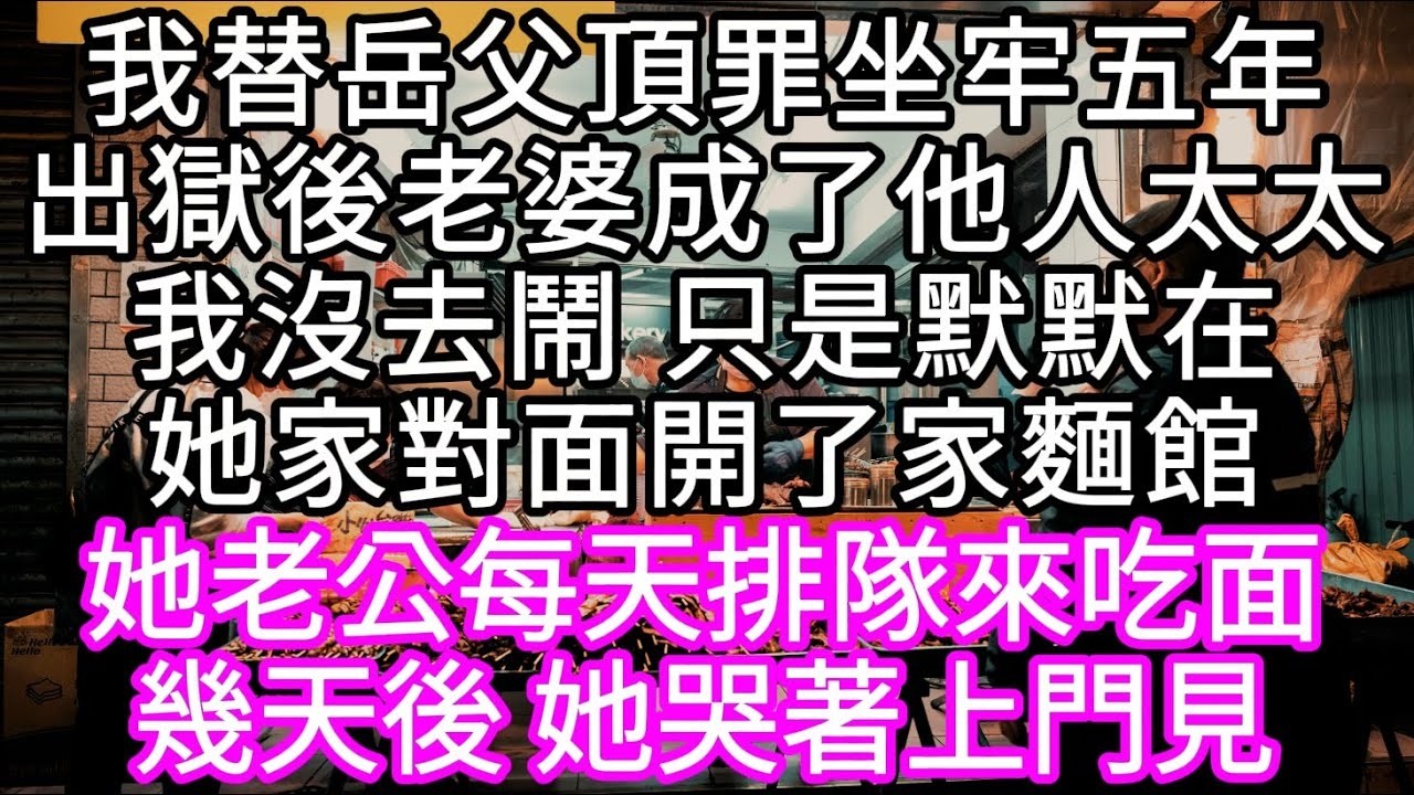 結婚那天被攔車要六千，我忍了五年開邁巴赫堵門，新娘下車那刻全區炸鍋 #心書時光 #為人處事 #生活經驗 #情感故事 #唯美频道 #爽文